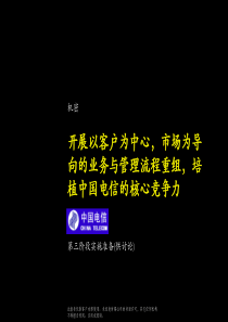 各流程实施方案(定稿版)麦-中国电信(3)