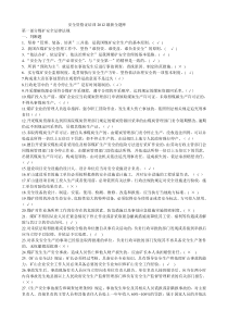 煤矿企业安全生产管理人员考试国家题库2012年版