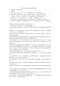 煤矿企业安全生产管理人员考试题库2012年版