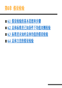 EXCEL-应用版-第6章--假设检验