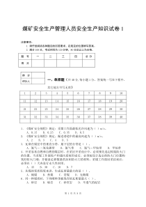 煤矿安全生产管理人员安全生产知识试卷1