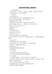 各项护理操作流程(1)