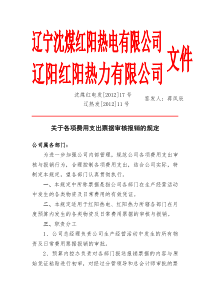 各项费用报销流程