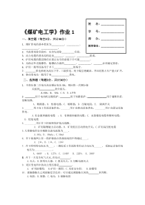 煤矿电工学形考及答案