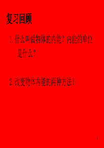 人教版九年级物理第13章第3节比热容课件(共25张PPT)