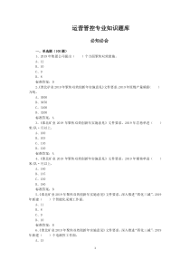 煤矿运营管控专业知识题库