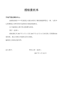 公司授权书