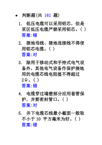 电气作业判断题