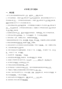 矿井泵工学习题库