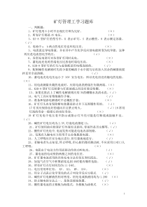 矿灯管理工学习题库