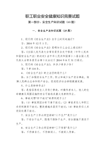第一部分安全生产知识试题60题