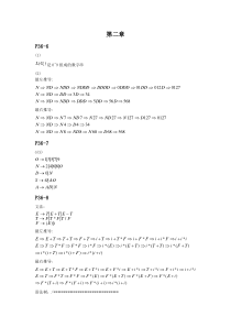 编译原理课后习题答案(陈火旺+第三版)