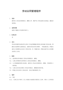 名企-劳动合同管理制度流程表格-合集共12份88页