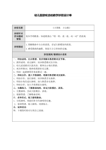幼儿园游戏活动教学妙招设计单妙招名称《小黑眼小白眼》