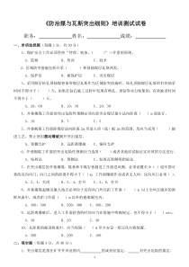 防突细则测试试卷20199月