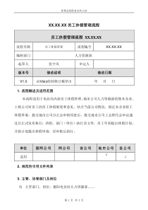 员工休假管理流程