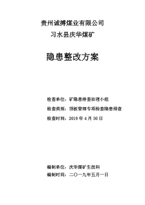 顶板管理专项检查