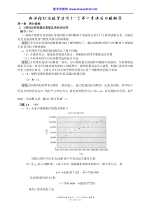 高中数学选修12第一章课后习题解答