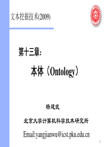 文本挖掘技术13-Ontology