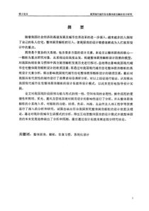 我国现代城市住宅整体厨房橱柜设计研究