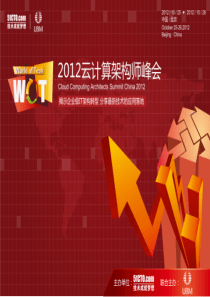 华茂云天高级架构师、ezCloud核心系统研发石磊《IaaS存储构架分析》