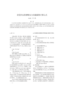 承受内压的薄壁压力容器圆筒计算公式