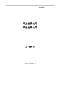 (完整版)框架合作协议模板