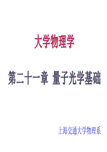 量子光学基础