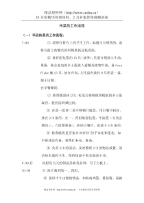 咖啡厅传菜员工作流程