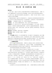 第21课--第一次世界大战--教案