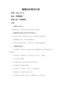 健康教育教师培训记录