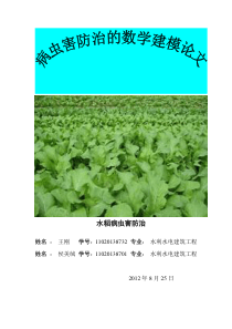 病虫害防治数学建模