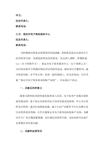 产业园合作协议