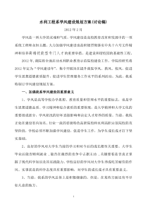 水利工程系学风建设规划方案(讨论稿)
