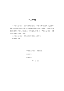 论文中的本人声明