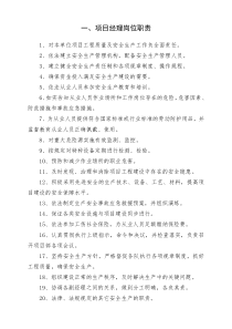 煤矿建设项目部经理及副经理岗位职责20160107