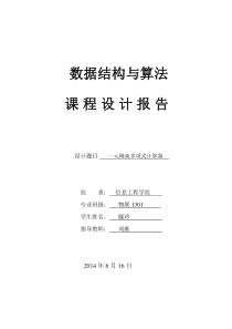 数据结构-一元稀疏矩阵多项式计算器