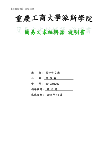 数据结构-课程设计--简易文本编辑器