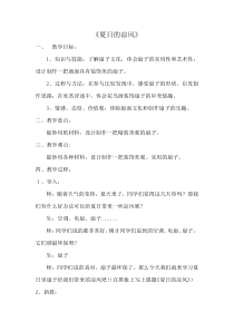 夏日的凉风教案