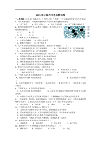 上海市初中学业考试中考生物试卷附参考答案与评分说明