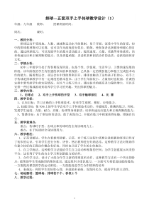 正面双手上手传球教学设计