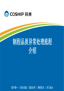 品质异常处理流程