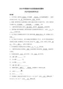 电子技术应用专业理论考试题库(含答案)