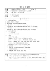 电子技术教案