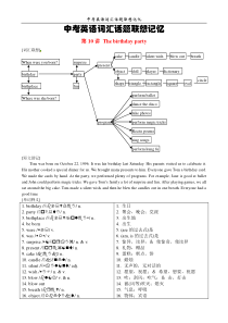 (精品)中考英语词汇话题联想记忆 第10讲 The birthday party 学案