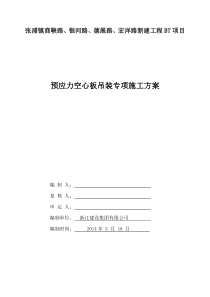 16m梁汽车吊吊装施工专项方案