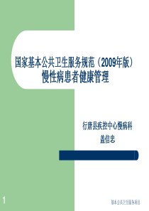 高血压、糖尿病患者健康管理
