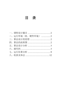 用C语言实现的宾馆客房管理系统课程设计报告