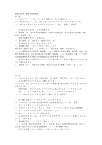 新编日语第一册语法独家整理