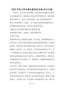 2019年初三毕业典礼教师发言稿